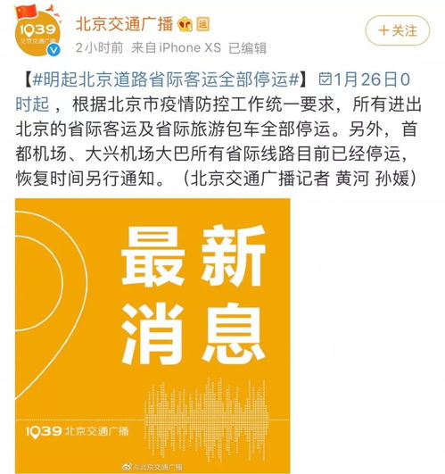 緊急擴散 北京啟動一級響應，旅游業務調整須知