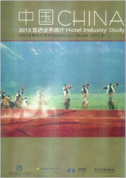 洞察行業脈搏，把握發展先機——《2013中國飯店業務統計》深度解讀